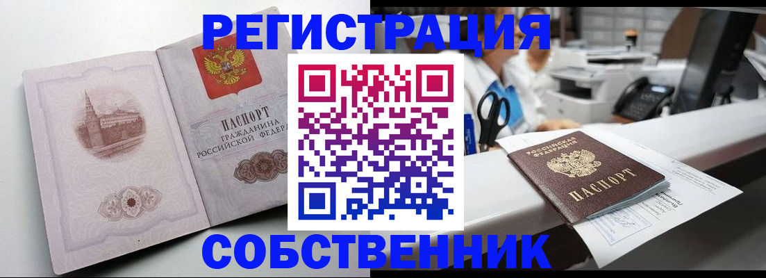 прописка законно в Великих Луках