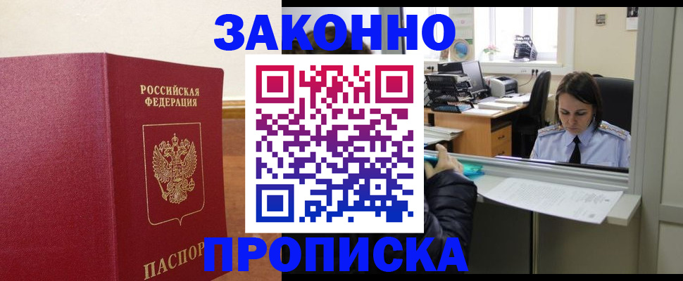 временная прописка в Великих Луках