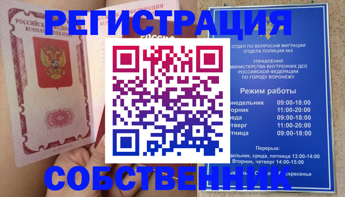 прописка законно в Великих Луках