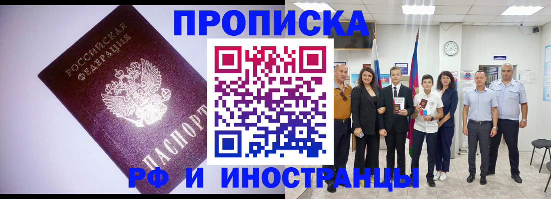 прописка законно в Великих Луках